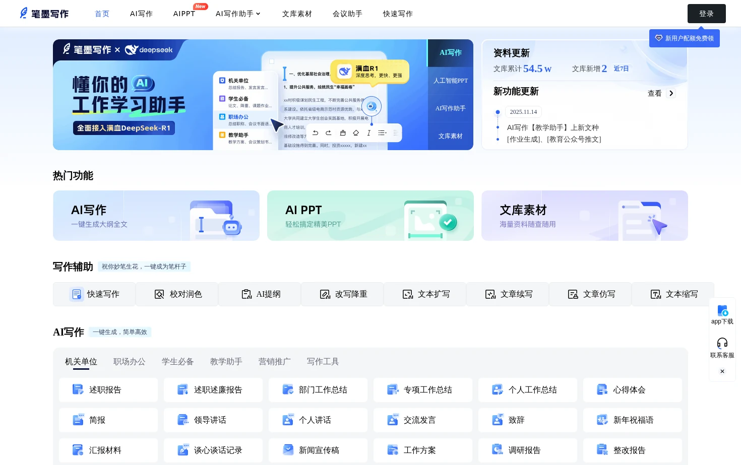 笔墨写作 页面快照